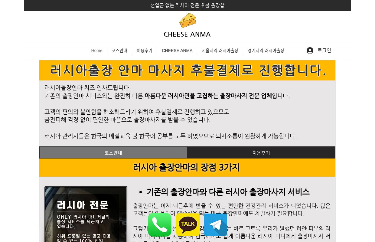러시아출장 안마 마사지 후불결제 : 치즈안마