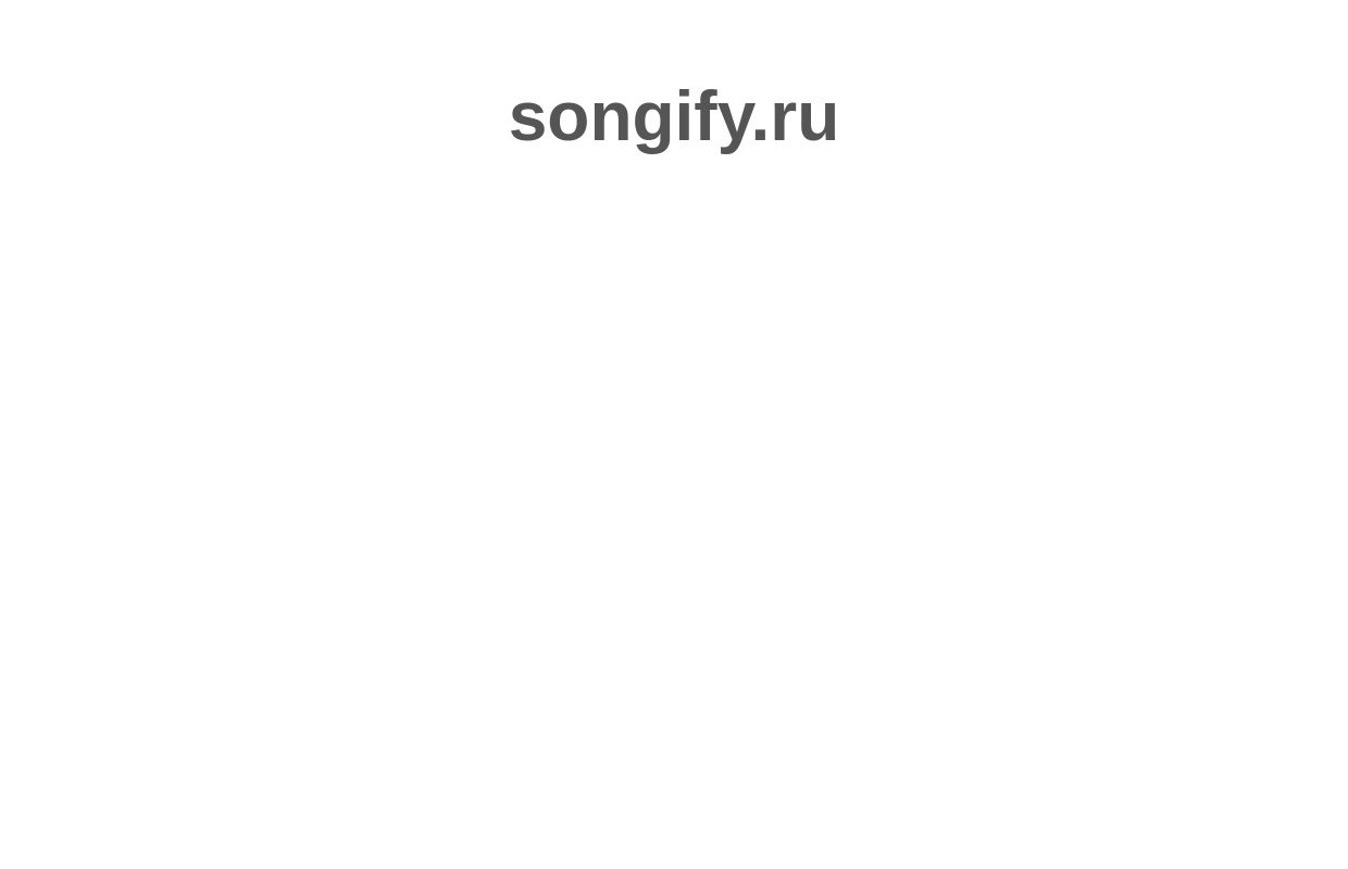 songify.ru