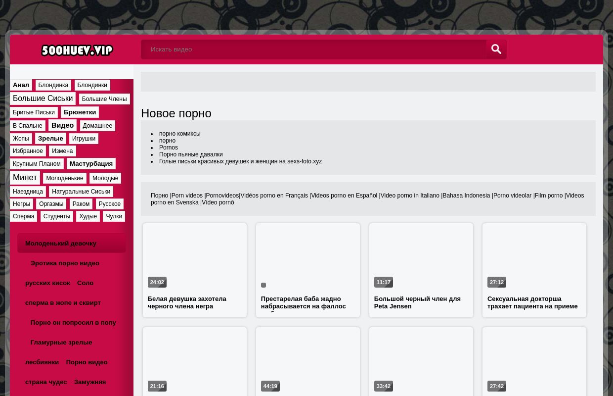 500 Хуёв! Новое порно. Смотреть видео новинки порно 2024 бесплатно