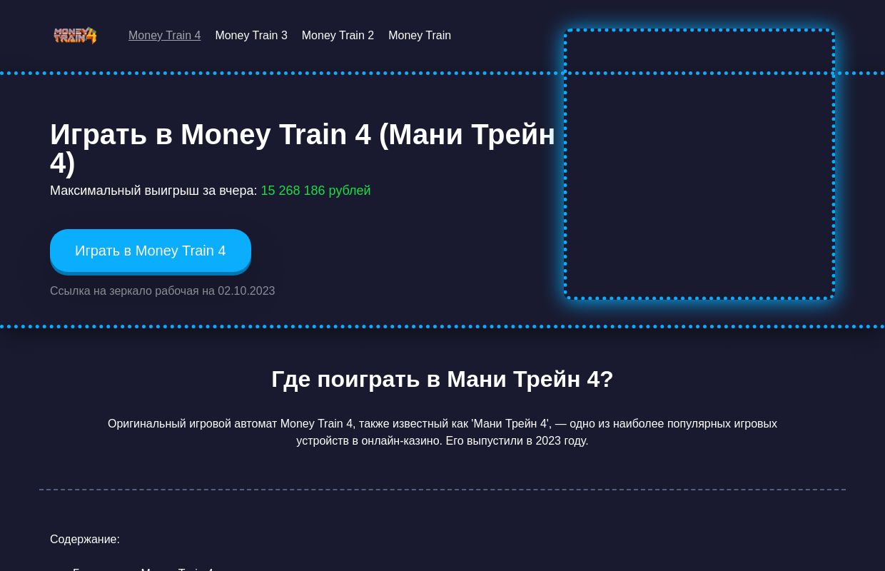 Играть в Money Train 4 онлайн. Играйте в Мани Трейн 4 на реальные деньги 2024