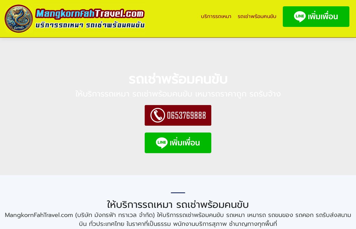 โทร 0653769888 บริการรถเหมา รถเช่าพร้อมคนขับ รถเหมาราคาถูก