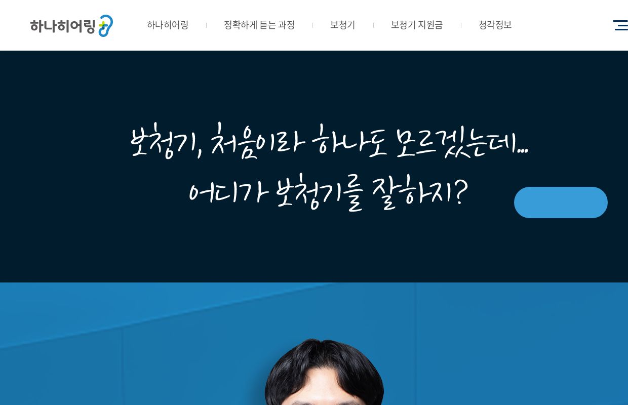 잘들리는 광진구 보청기 광진센터 난청 청각재활전문 | 하나히어링 광진