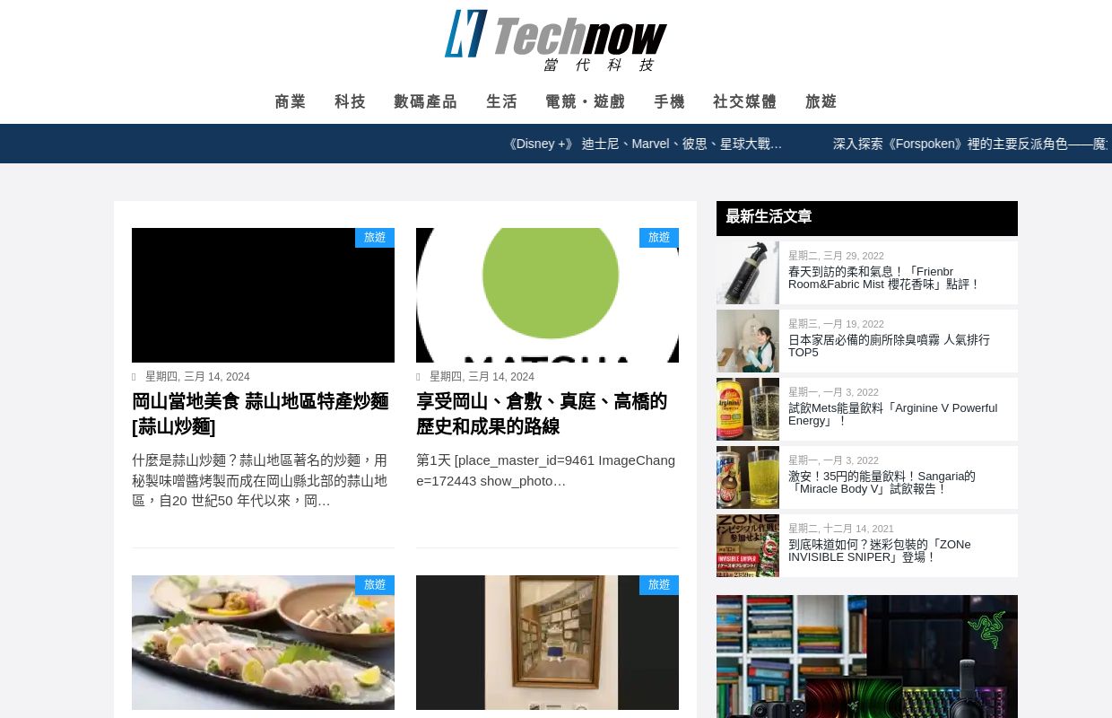 TechNow 當代科技