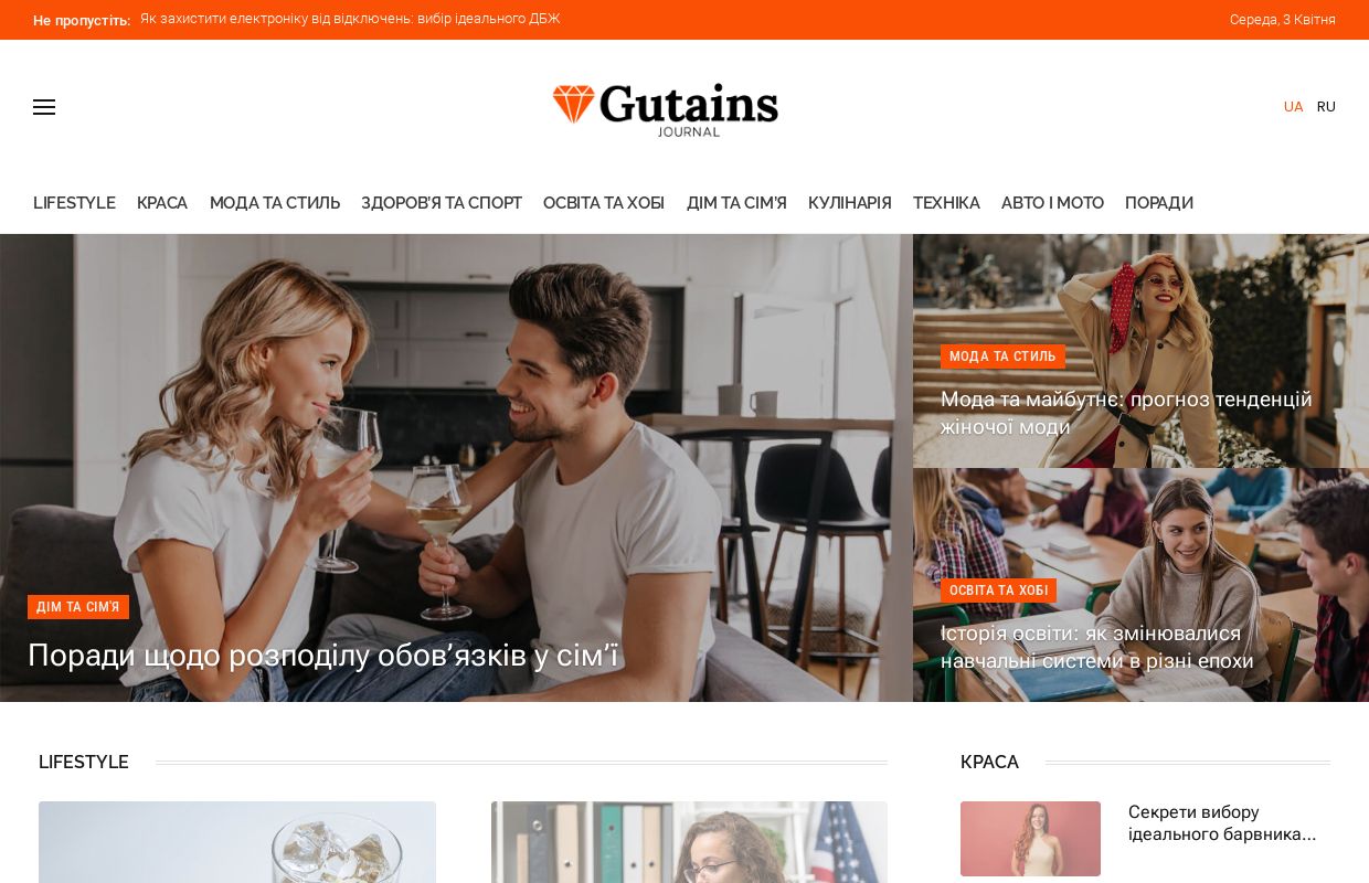Gutains - онлайн-журнал з цікавими статтями на кожен день