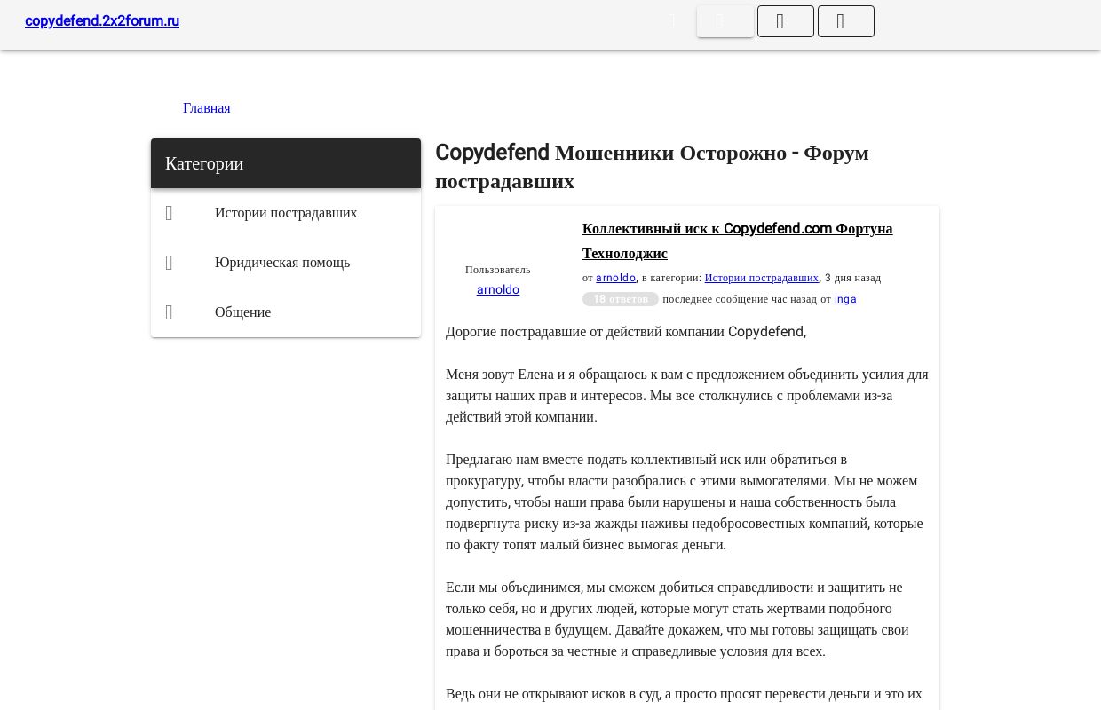 Copydefend Мошенники Осторожно - Форум пострадавших