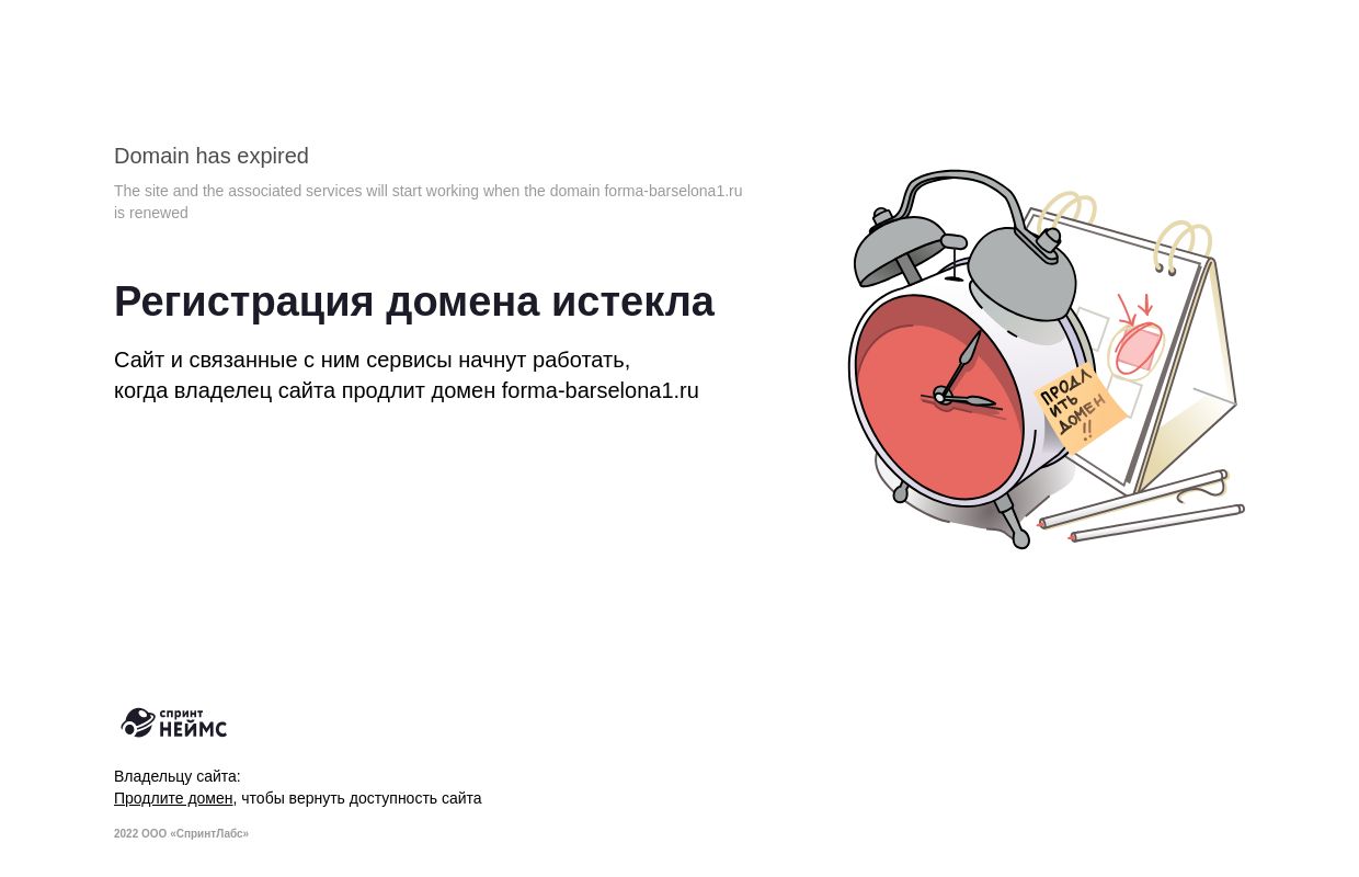 Регистрация домена истекла