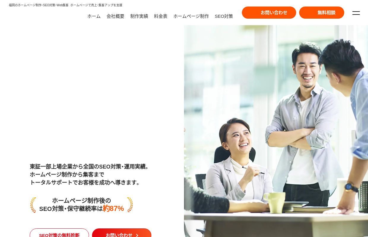 福岡のホームページ制作・SEO対策・Web集客｜株式会社Soelu