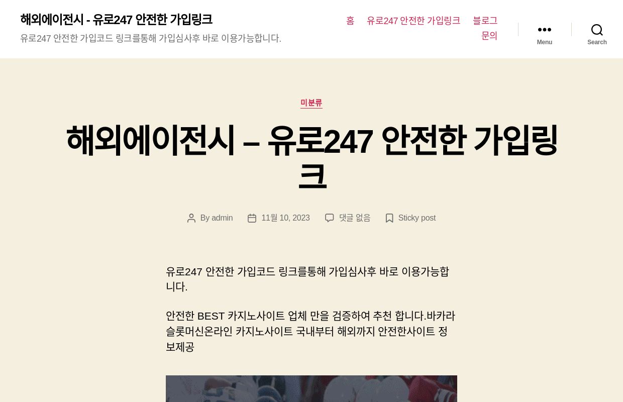 해외에이전시 – 유로247 안전한 가입링크 – 유로247  안전한 가입코드 링크를통해 가입심사후 바로 이용가능합니다.