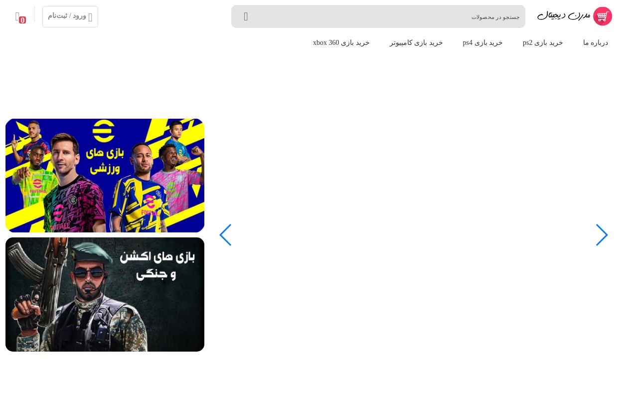خرید بازی کامپیوتر ps4 ps2 xbox 360 - خرید بازی کامپیوتر , پلی استیشن 2 و 3 و 4 و ایکس باکس 360