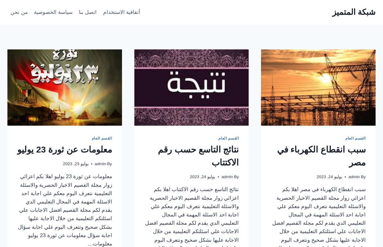 شبكة المتميز