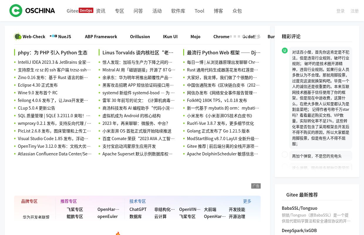 OSCHINA - 中文开源技术交流社区