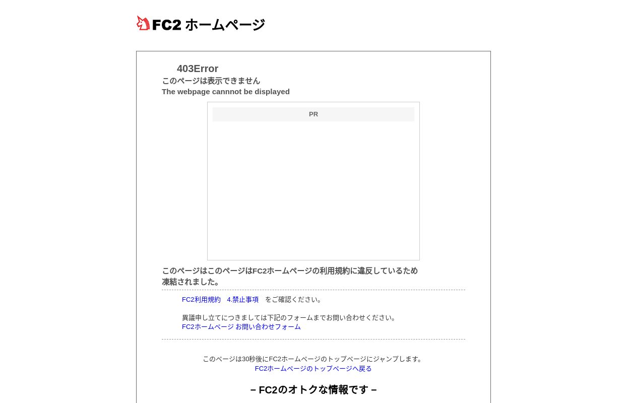 403 Error - FC2ホームページ
