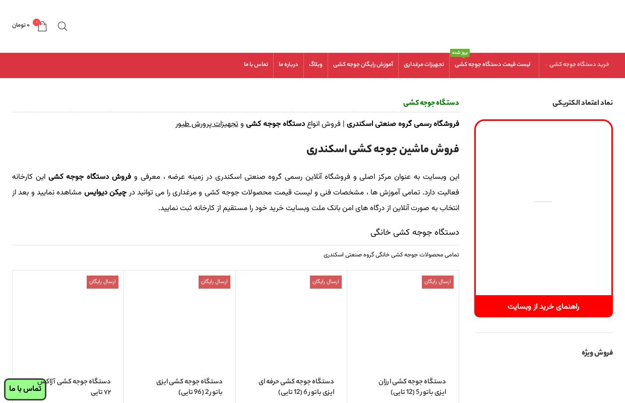 دستگاه جوجه کشی | گروه صنعتی اسکندری | چیکن دیوایس