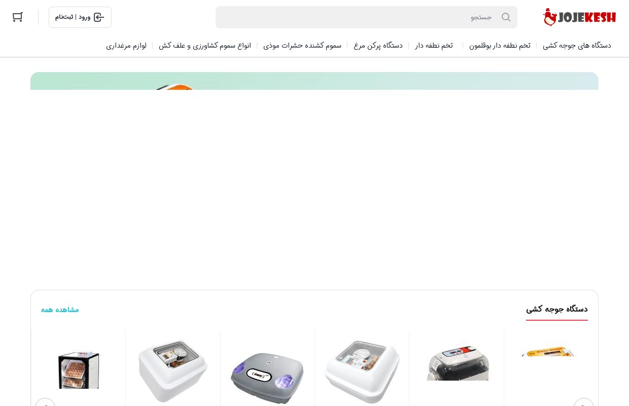 __صفحه اصلی__ - فروشگاه اینترنتی جوجه کش