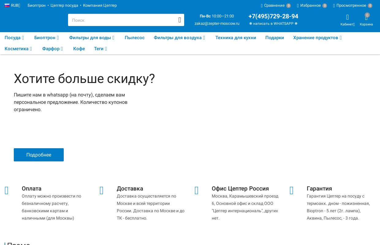 Цептер Москва - Zepter Moscow