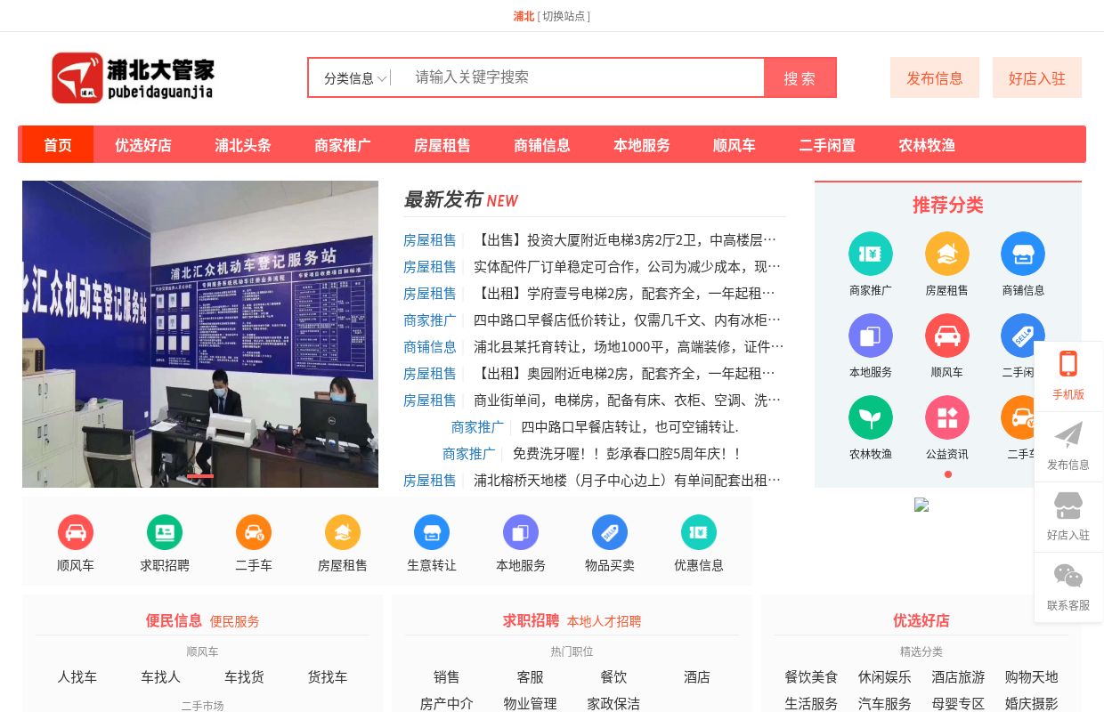 浦北大管家-浦北本地生活电商平台！