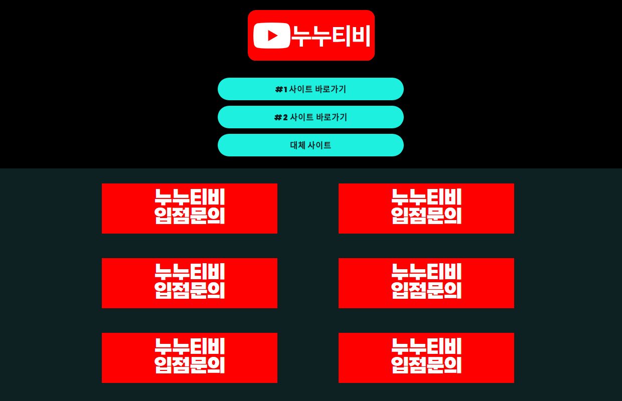 누누티비 | 누누티비 최신 영화 드라마 예능 애니 다시보기