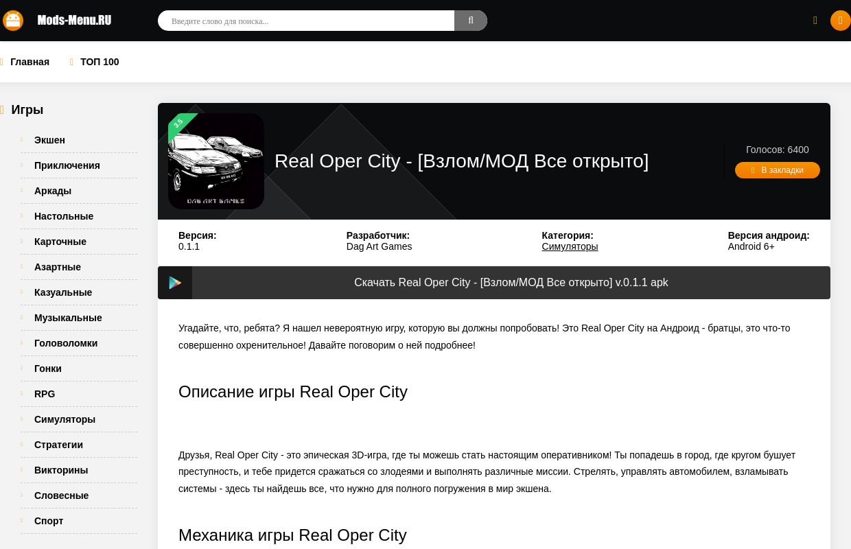 Скачать Real Oper City - [Взлом/МОД Все открыто] последняя версия 0.1.1 для Android