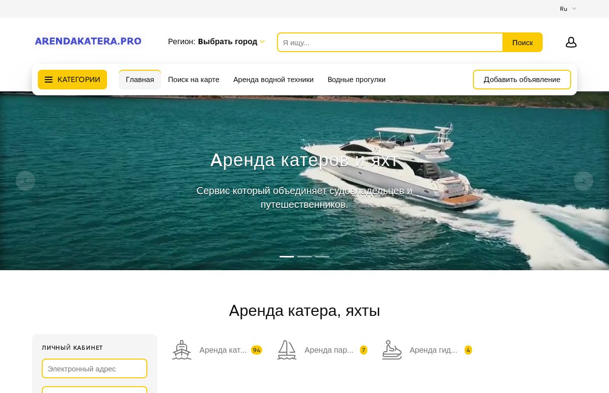 Аренда катера, яхты  | arendakatera.pro