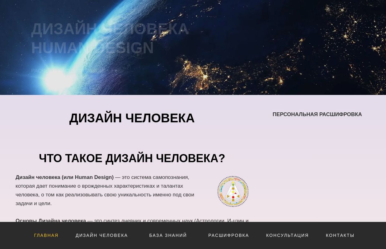 ДИЗАЙН ЧЕЛОВЕКА HUMAN DESIGN РАСШИФРОВКА