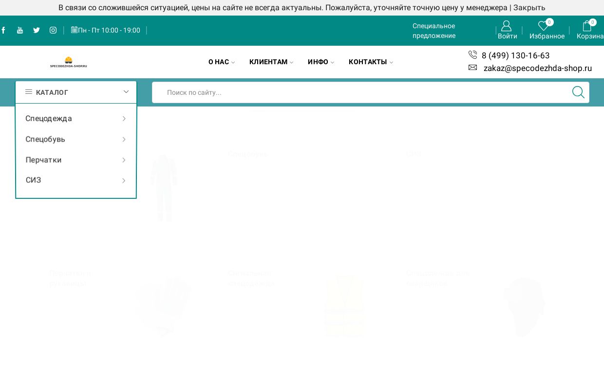 Спецодежда Спецодежда Подольск - купить рабочую одежду, спецовку, робу, цена опт