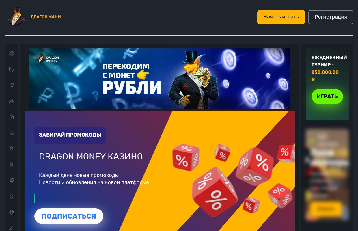 🏆 Dragon Money — Официальный Сайт Азартных Игр! 🔄 Регистрация, Бонусы и Рабочие Зеркала