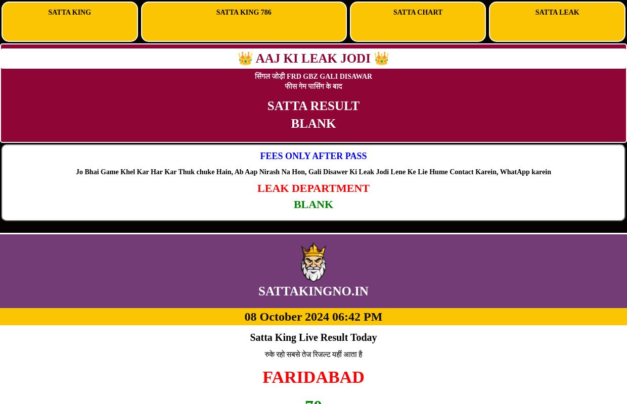 Satta King 08/Oct/2024 | Satta King Result | Satta Chart |  सट्टा किंग