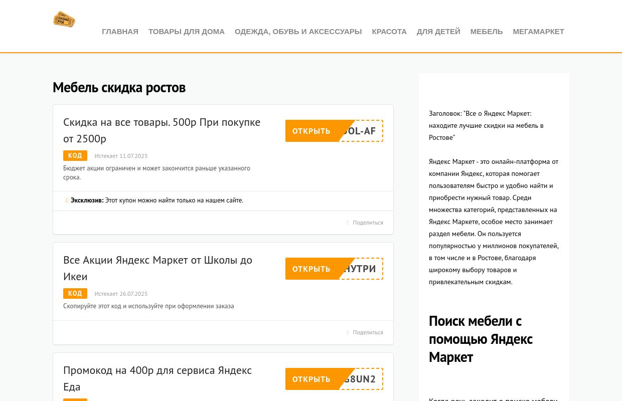 мебель скидка ростов