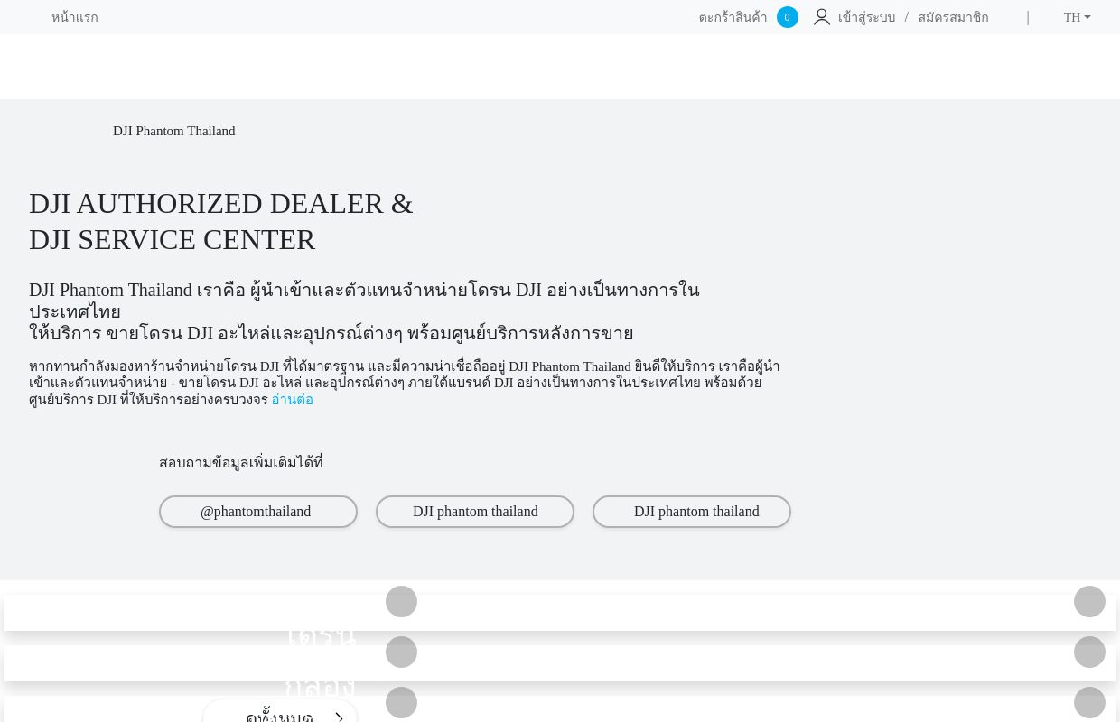 DJI Phantom Thailand - ผู้นำเข้า โดรน DJI และตัวแทน จำหน่าย-ขายโดรน DJI ประเทศไทย