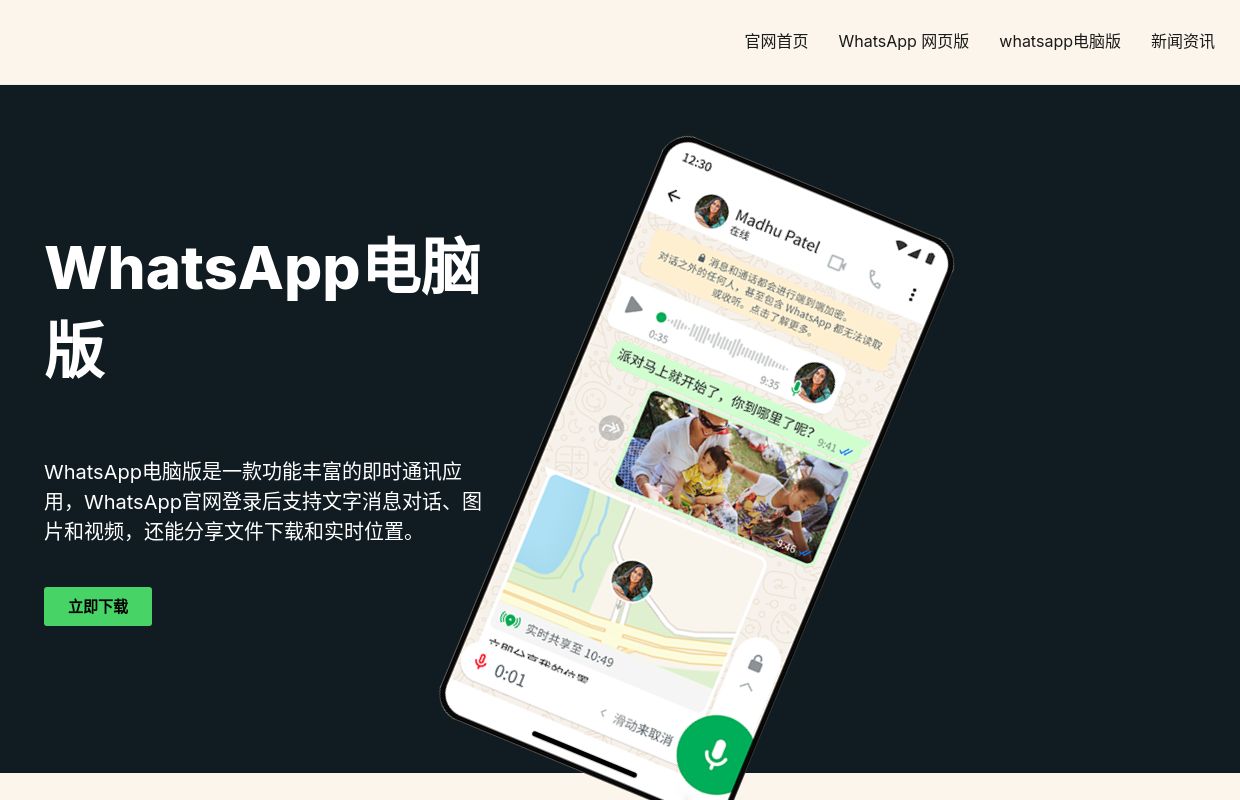 whatsapp电脑版 - whatsapp官网最新版