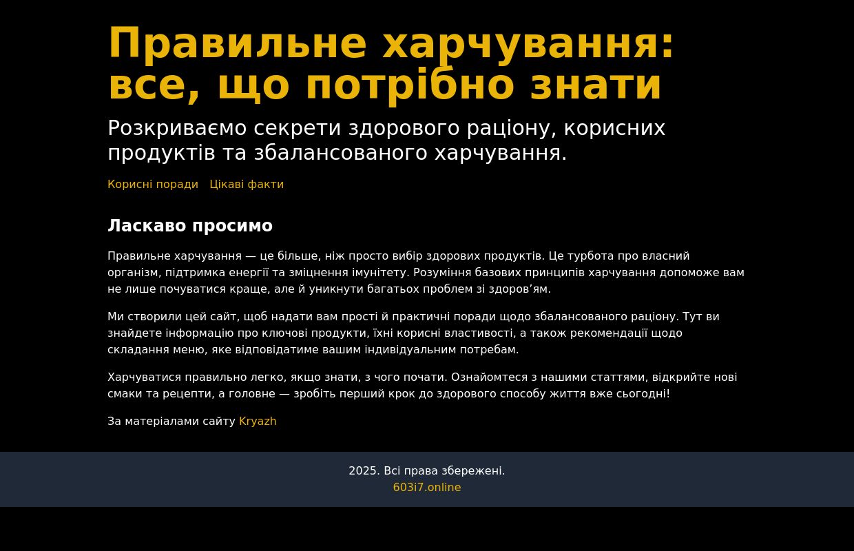 Правильне харчування: все, що потрібно знати