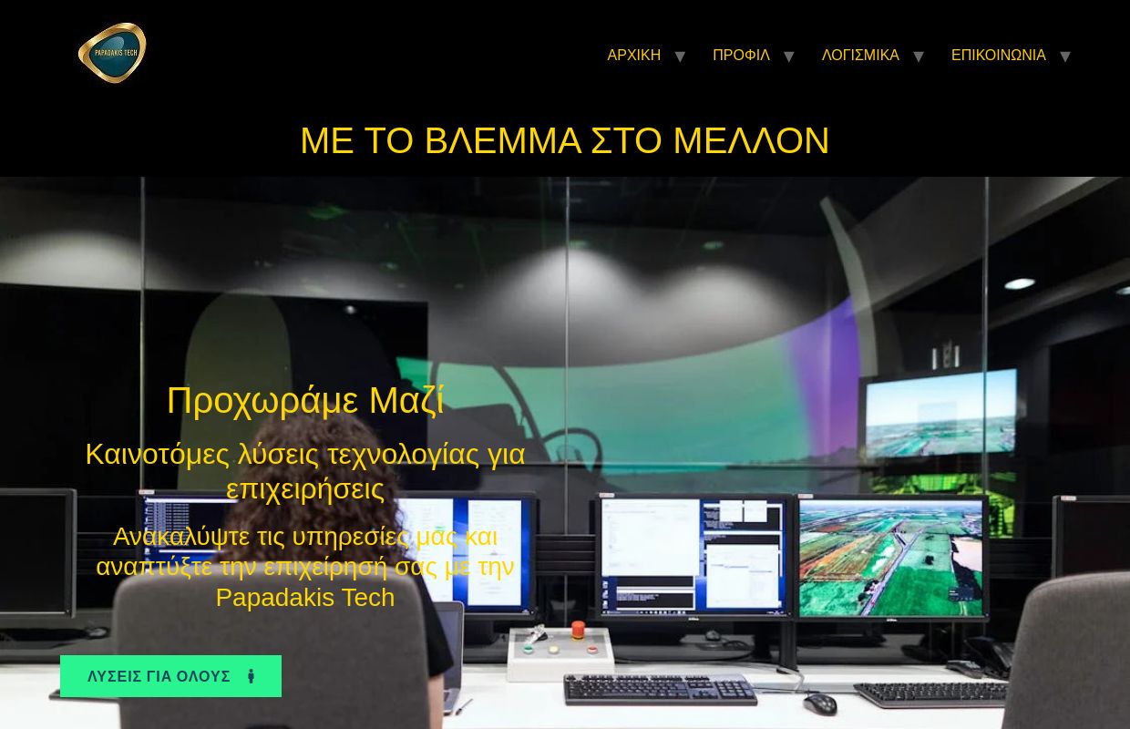 papadakistech – "Καινοτόμες λύσεις λογισμικού για ξενοδοχεία και επιχειρήσεις."