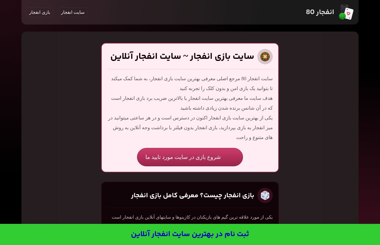 انفجار 80 ~ سایت بازی انفجار، سایت انفجار آنلاین