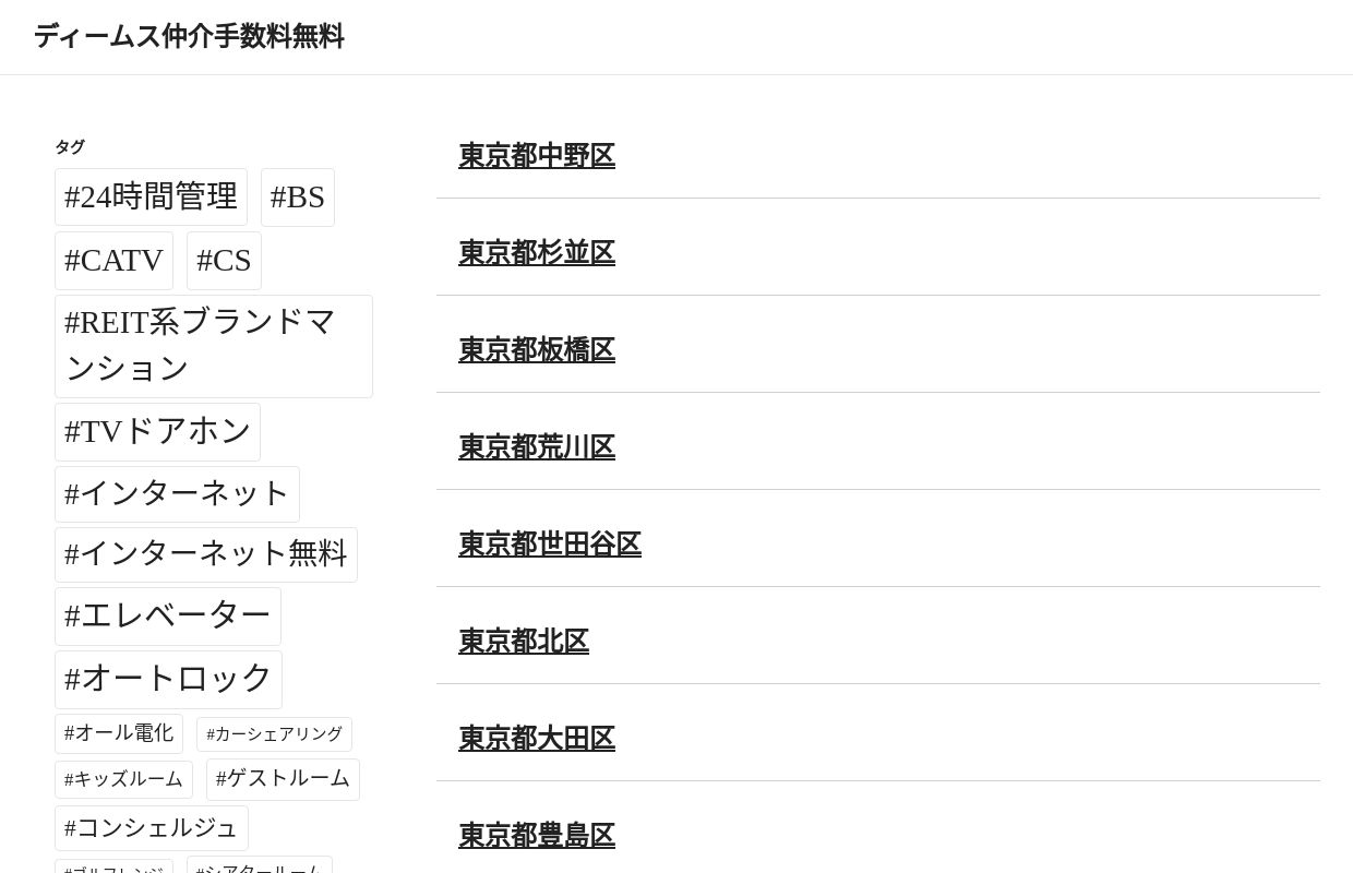 ディームス仲介手数料無料