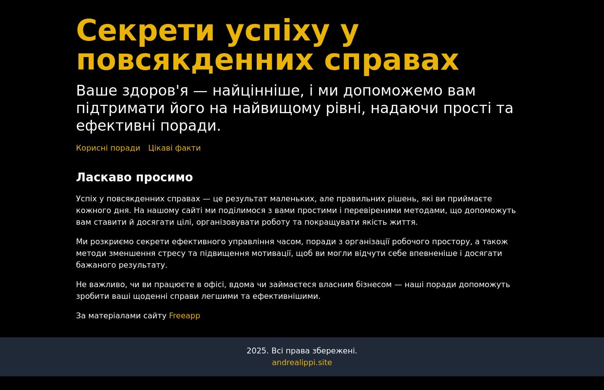 Секрети успіху у повсякденних справах