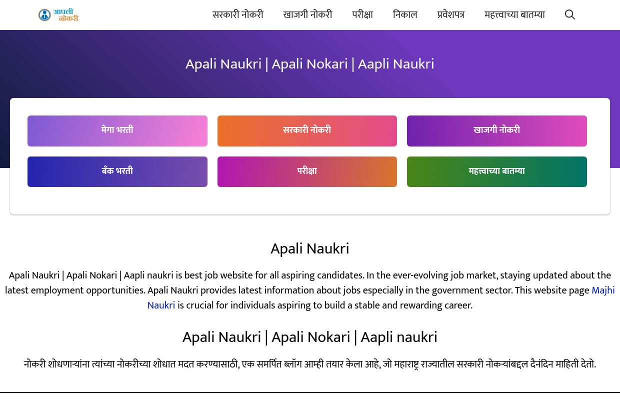 Apali Naukri | Apali Nokari - आपली नोकरी सरकारी नोकरी