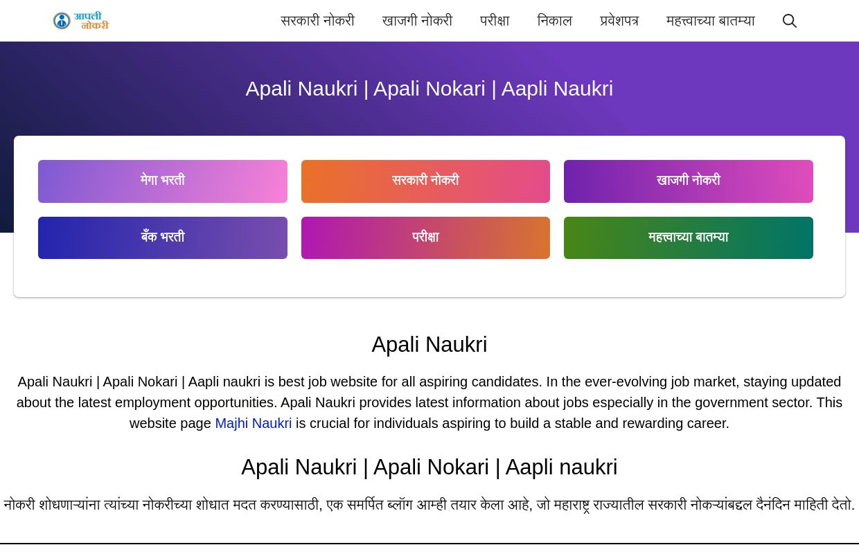 Apali Naukri | Apali Nokari - आपली नोकरी सरकारी नोकरी