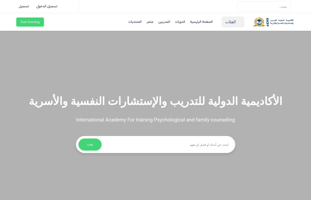 الرئيسية | الأكاديمية الدولية للتدريب والاستشارات النفسية والأسرية