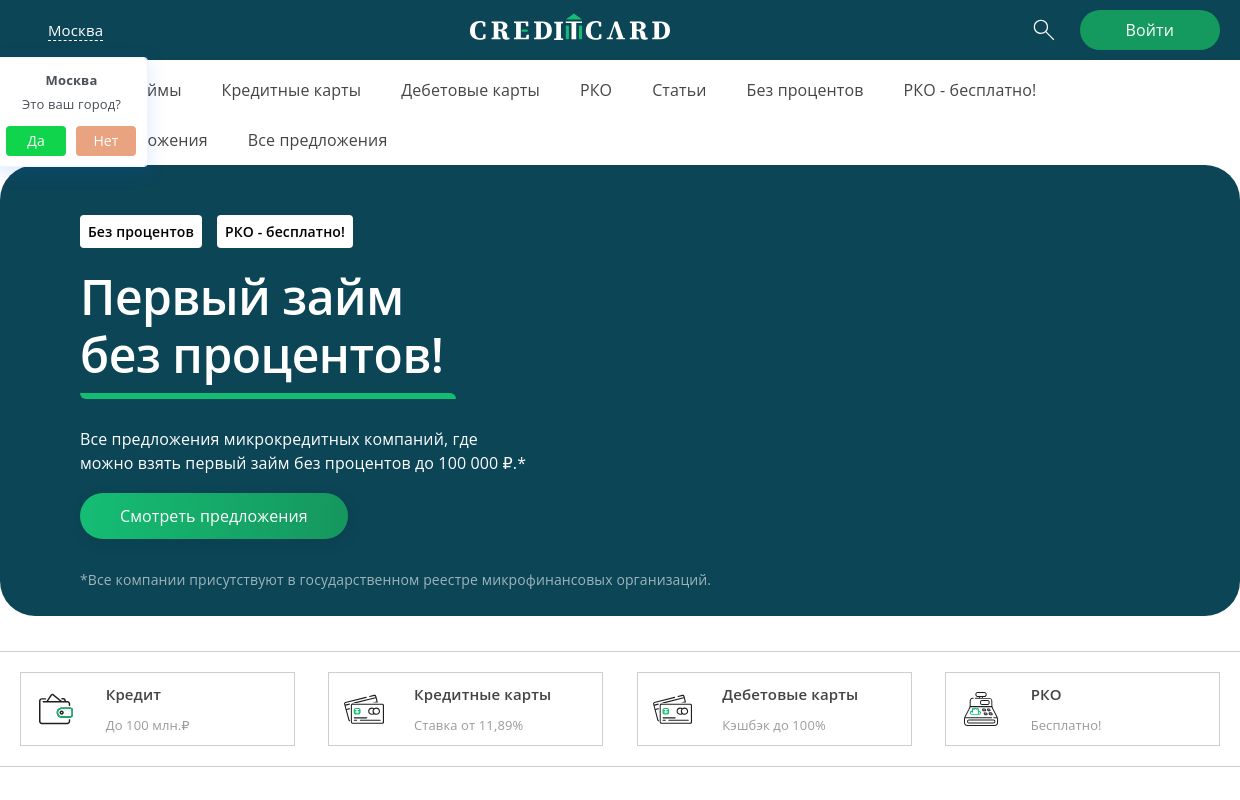 mydebcard.ru - подбор банковских продуктов: кредитные карты, потребительские кредиты, займы