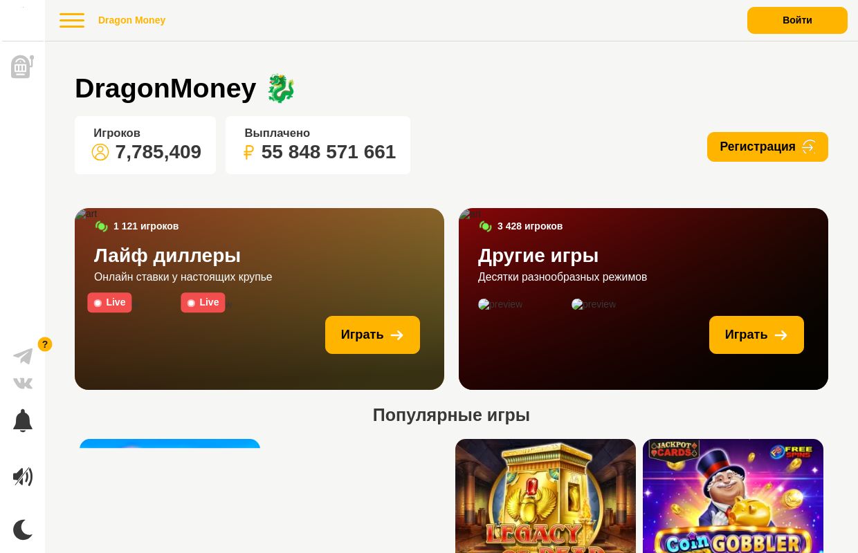 Dragon Money (Драгон Мани) - Официальный сайт казино. Зеркало. Онлайн. Вход. Регистрация