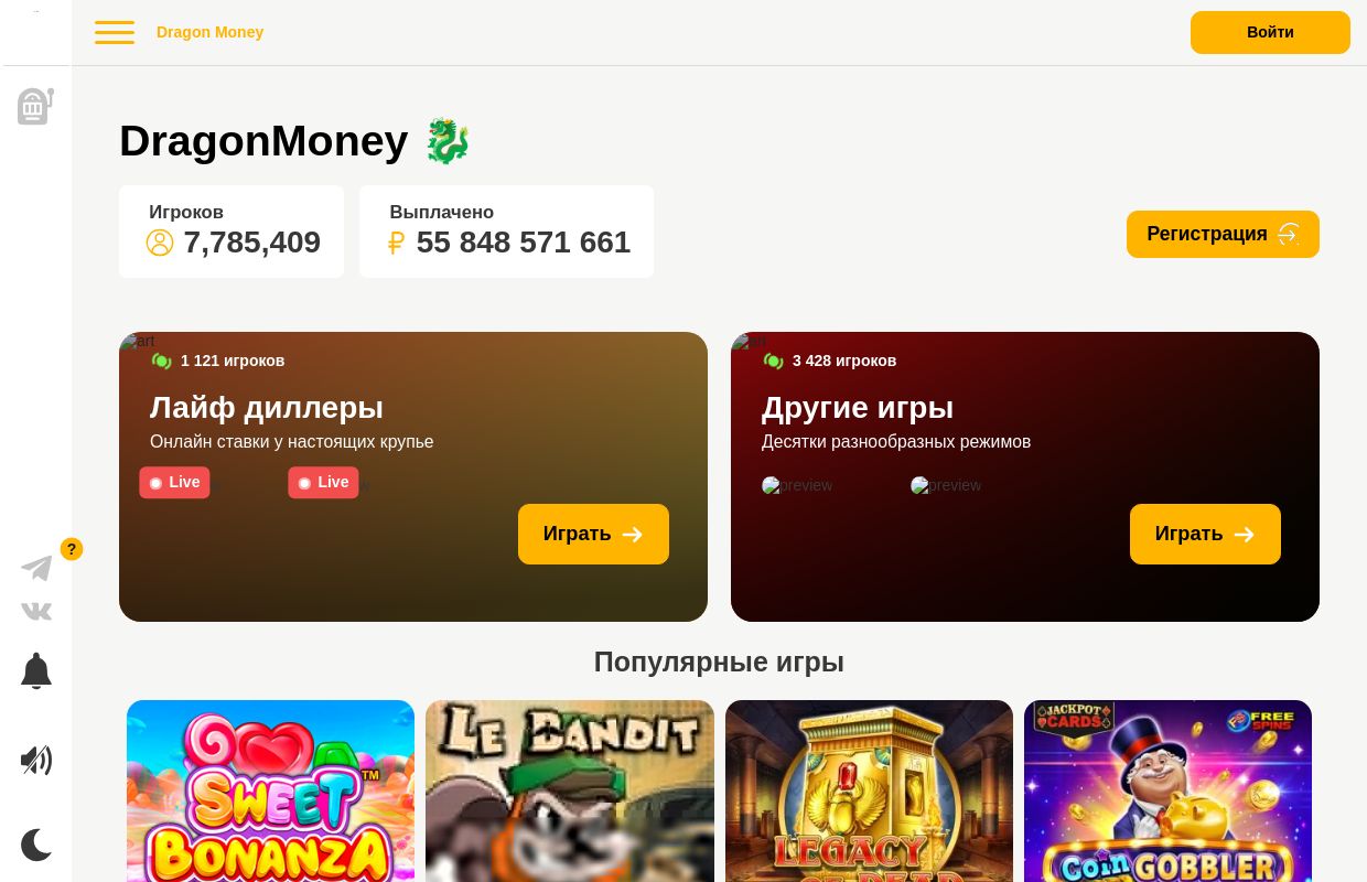 Dragon Money - Официальный сайт! Регистрация. Зеркало на сегодня!