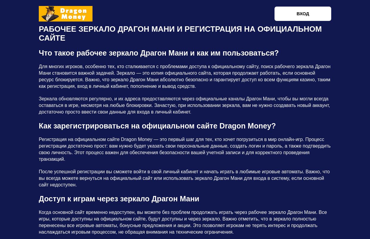 Рабочее зеркало Драгон Мани - вход на официальный сайт Dragon Money