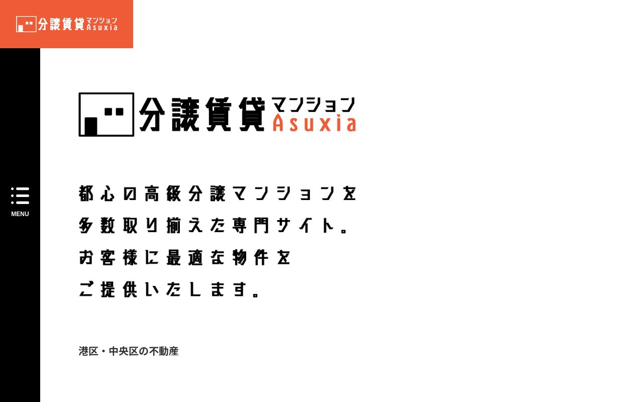 都心の分譲賃貸マンションならお任せ下さい｜分譲賃貸アスシア
