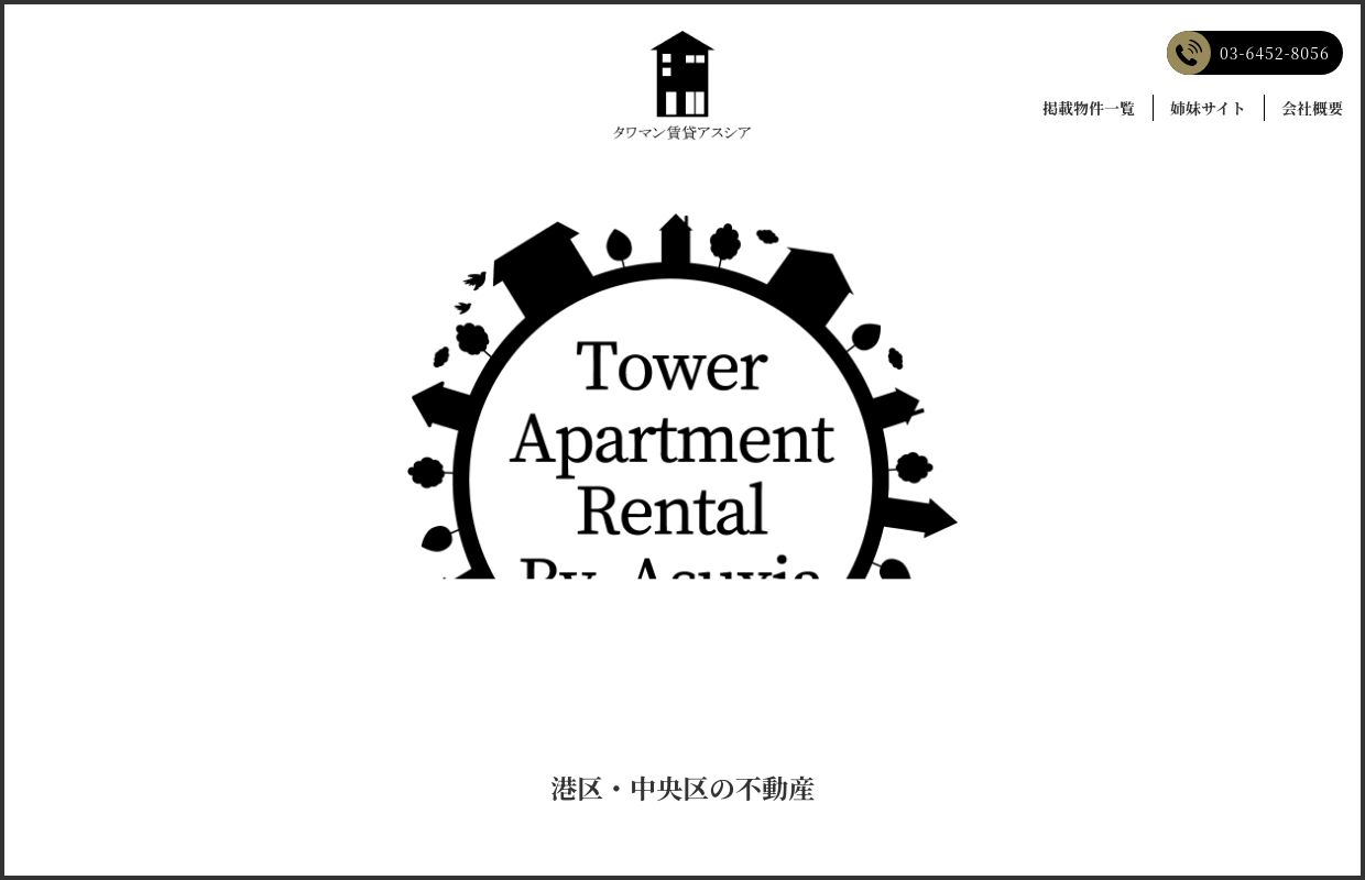 都心の高級賃貸タワーマンションならお任せ下さい｜タワマン賃貸アスシア