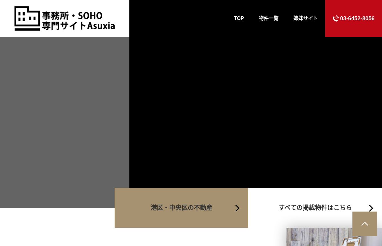 都心の事務所SOHO対応可能賃貸マンションならお任せ下さい｜事務所SOHO専門アスシア