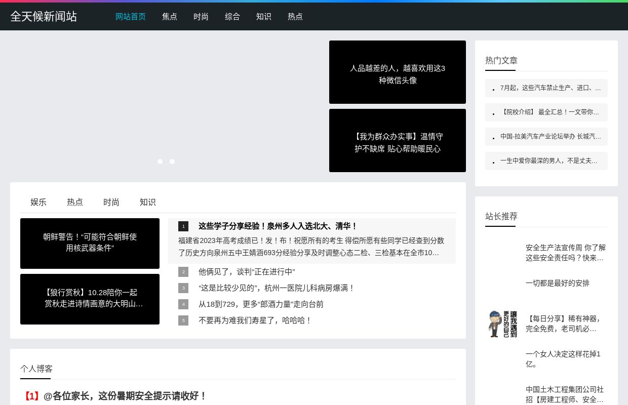 24小时新闻报道