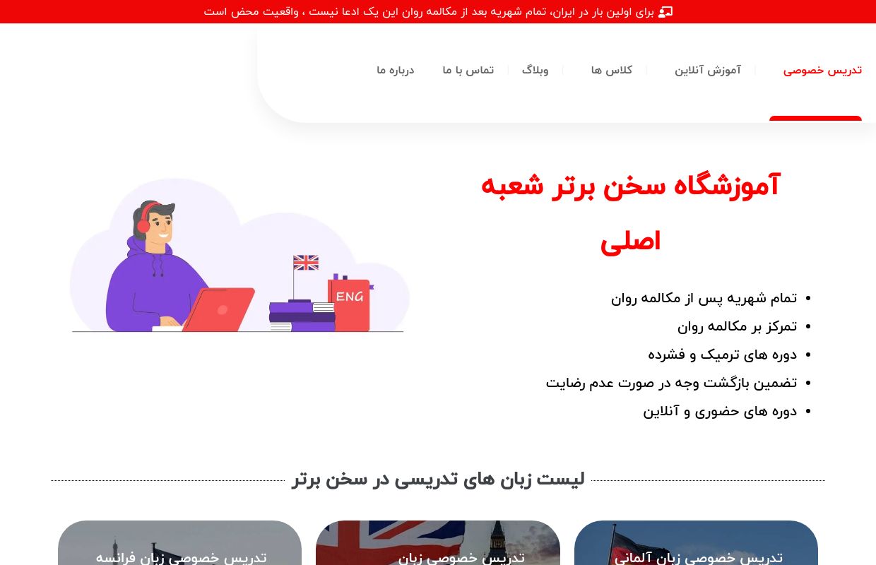 آموزشگاه زبان سخن برتر |مرکز اصلی سخن برتر