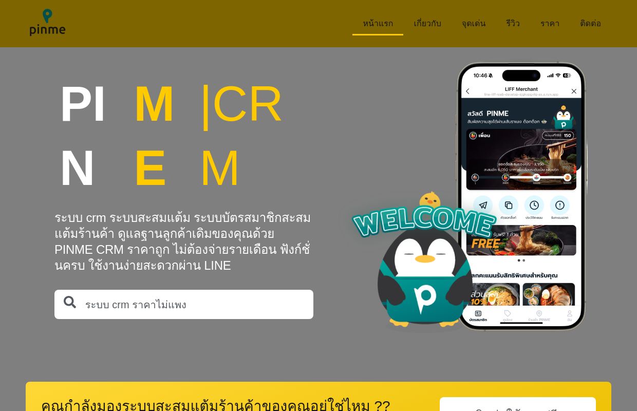 ระบบ CRM ที่ดีที่สุด | จัดการลูกค้า เพิ่มยอดขาย ธุรกิจเติบโตง่าย - PINME CRM - ระบบ crm ราคาถูก