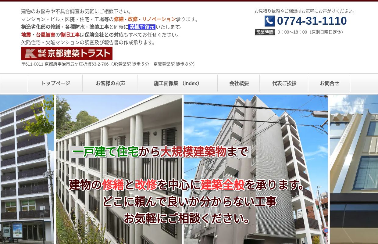 ㈱京都建築トラスト | 口コミで人気の工務店兼設計事務所。