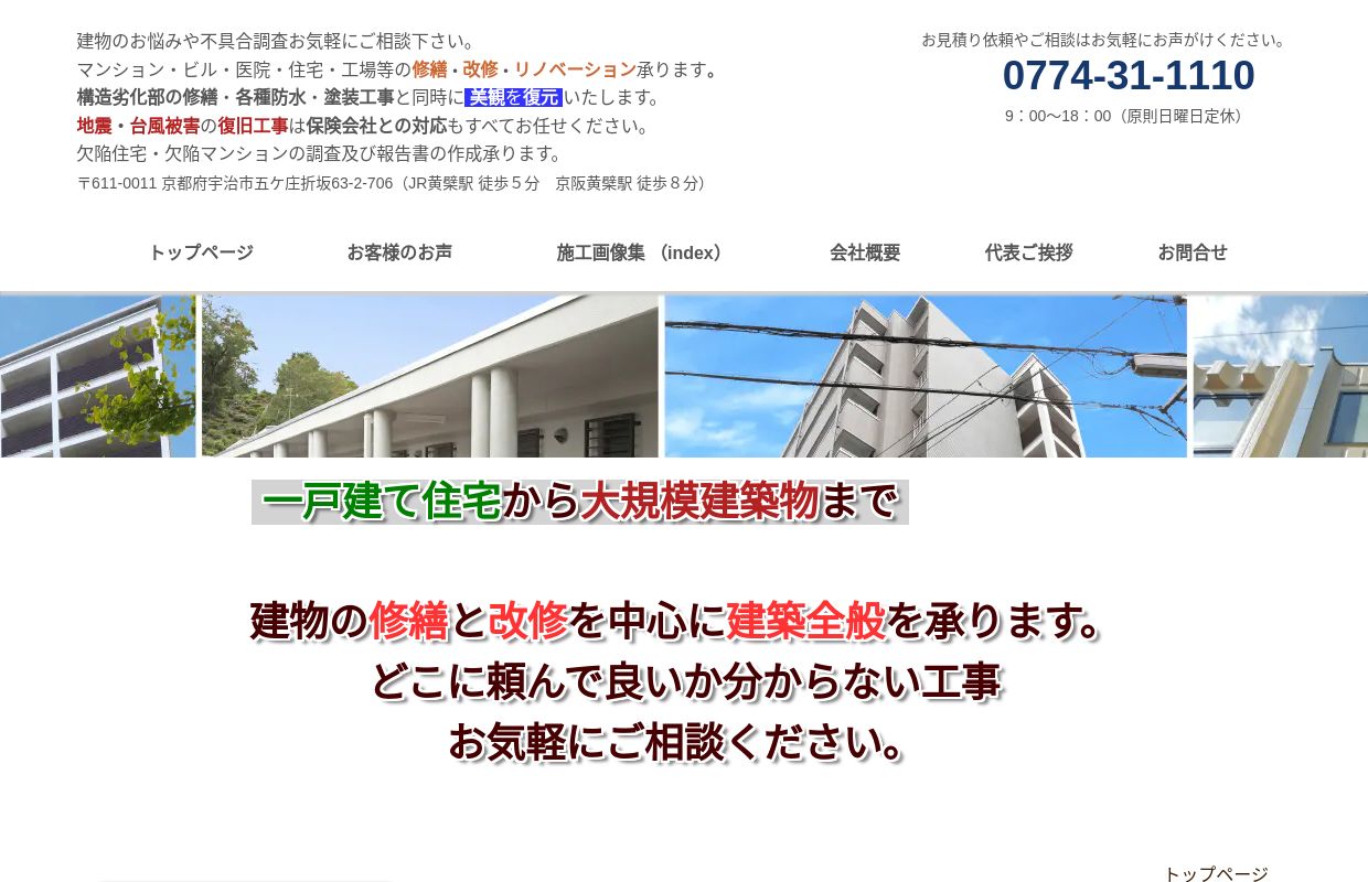 ㈱京都建築トラスト | 口コミで人気の工務店兼設計事務所。